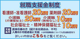 就職支援金制度!!