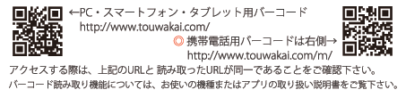 PC・スマートフォン・タブレット用URL http://www.touwakai.com/ 携帯電話用URL http://www.touwakai.com/m/