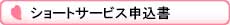 ショートステイサービス料金表 ショートステイサービス料金表